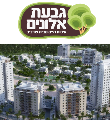 דירות חדשות בקריות למכירה - הכירו את גבעת אלונים